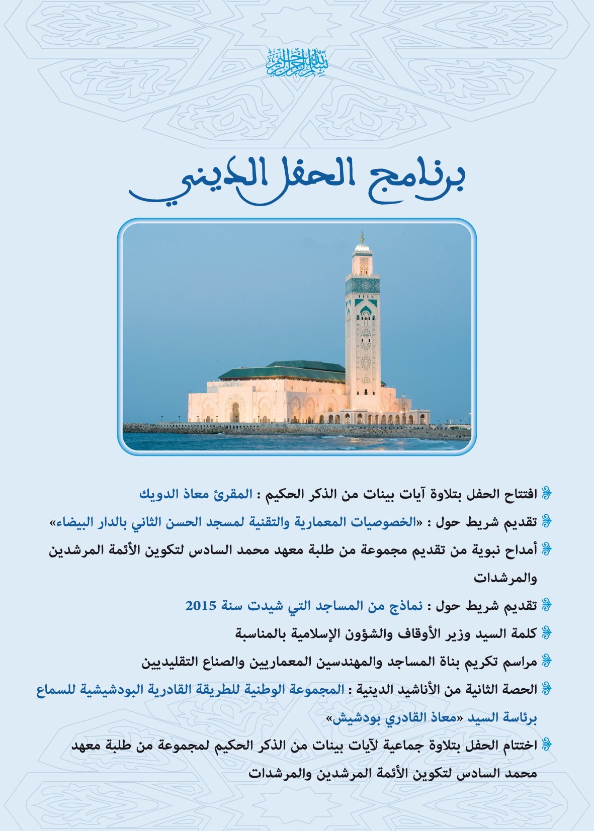 يوم المساجد 1437-2016 programme journee des mosquees 2015