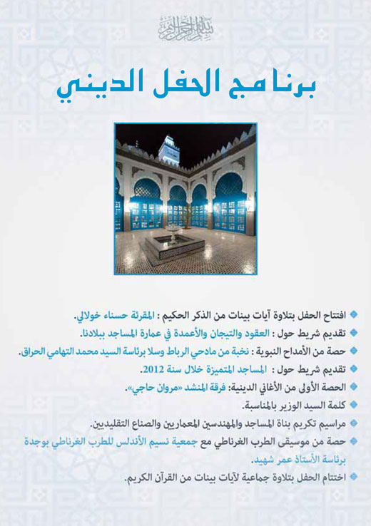 2013 -1434 يوم المساجد